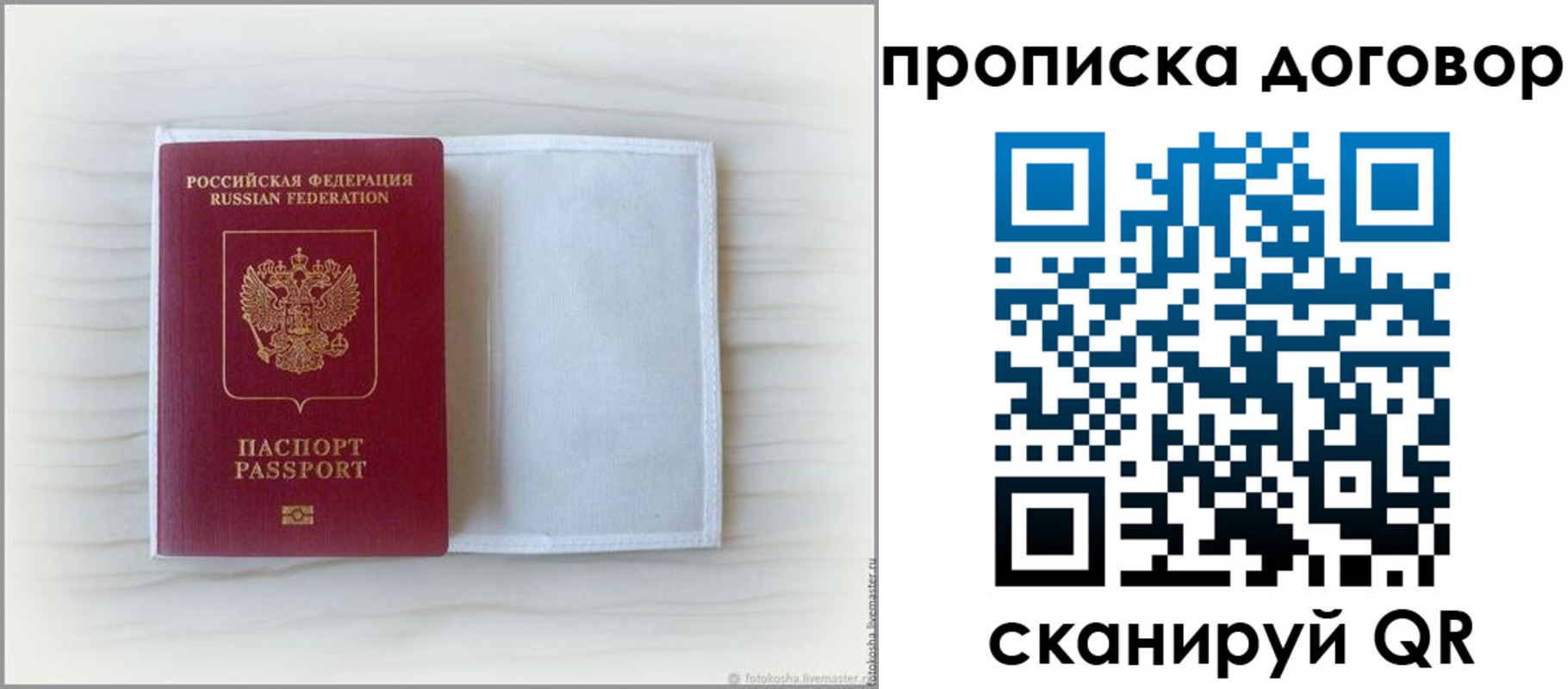 прописка гарантия в Котельниках
