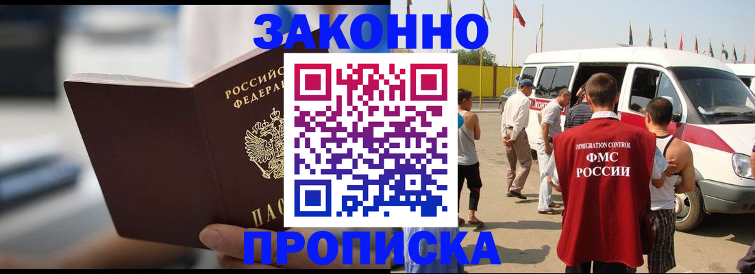 временная регистрация гарантия в Котельниках