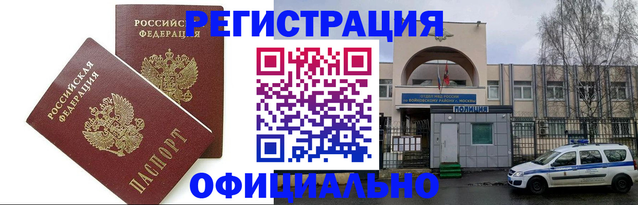временная прописка в Котельниках