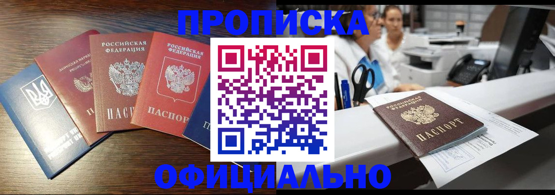 временная прописка в Котельниках