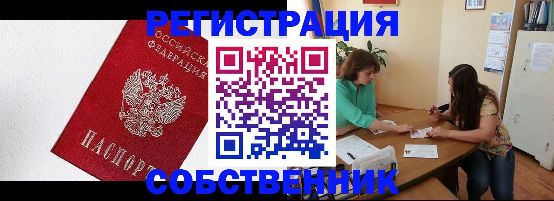 временная регистрация в квартире в Котельниках
